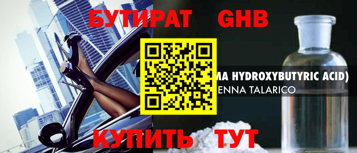 БУТИРАТ бутандиол Елизово