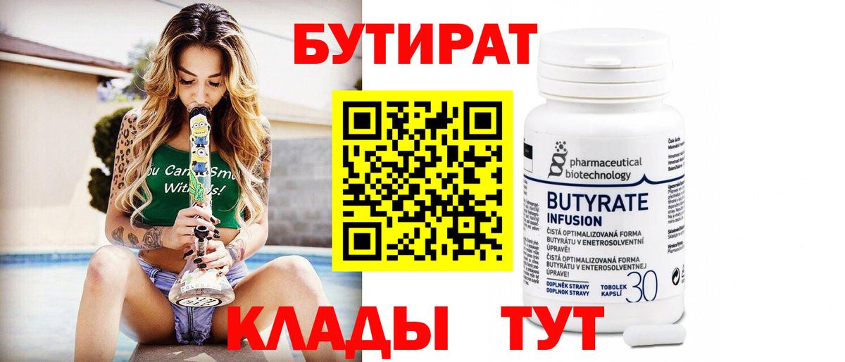 БУТИРАТ 99%  Вход с VPN  Елизово 
