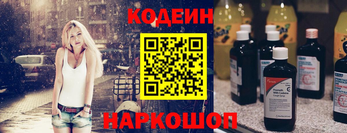 Кодеиновый сироп Lean Purple Drank Елизово