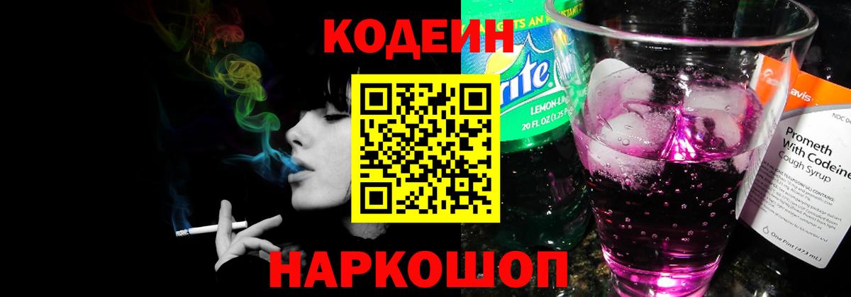 Codein Purple Drank  Кодеиновый сироп Lean Purple Drank  Елизово  Вход с VPN 