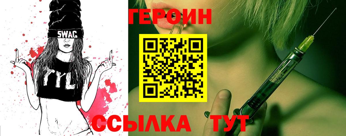 Героин белый Елизово