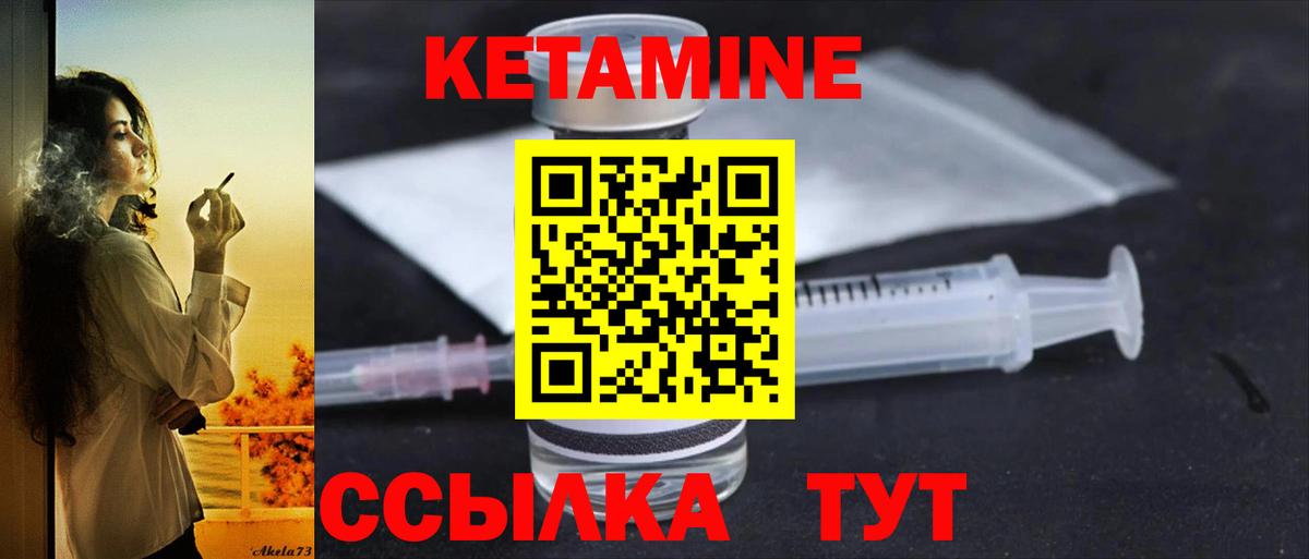 Елизово  Кетамин VHQ  Вход с VPN 