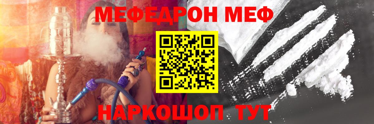 Мефедрон кристаллы Елизово