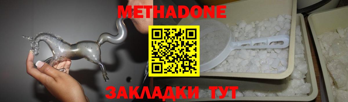 Метадон белоснежный  ОМГ ОМГ ТОР  Вход с VPN  Елизово  Метадон кристалл 