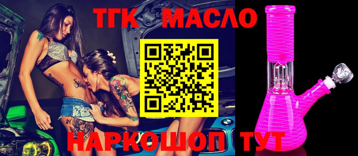 Елизово  ТГК THC oil  Вход с VPN 