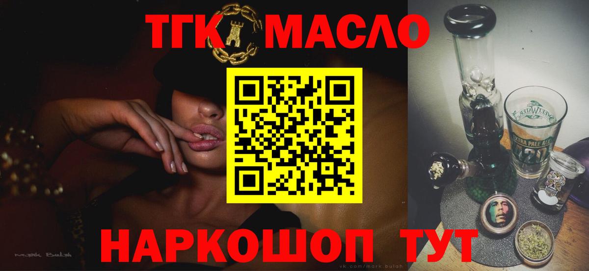 ТГК THC oil Елизово